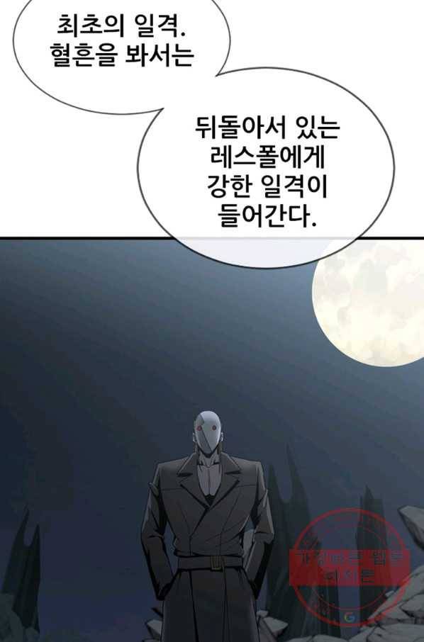 히어로가 되지 않기로 했다 20화 86
