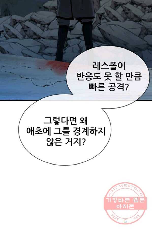 히어로가 되지 않기로 했다 20화 87