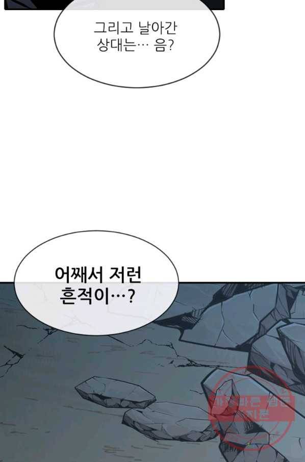 히어로가 되지 않기로 했다 20화 90