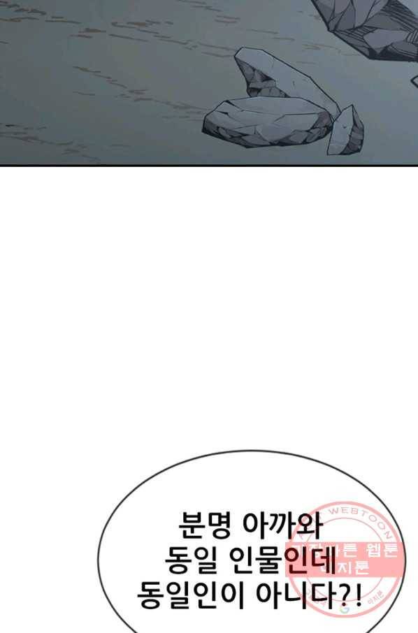 히어로가 되지 않기로 했다 20화 91