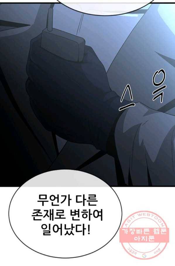 히어로가 되지 않기로 했다 20화 92