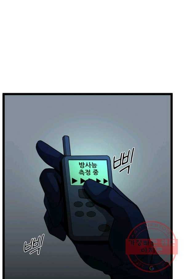 히어로가 되지 않기로 했다 20화 93