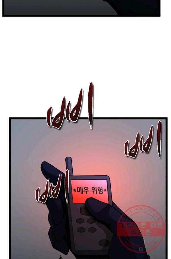 히어로가 되지 않기로 했다 20화 94