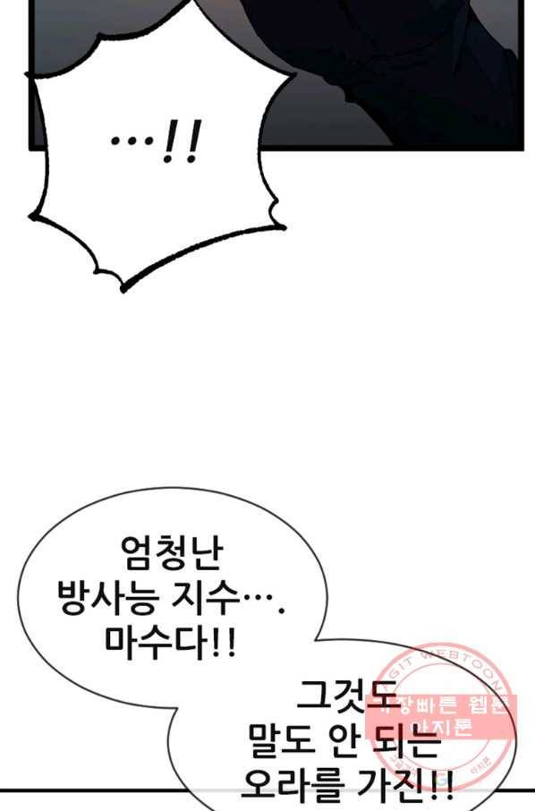 히어로가 되지 않기로 했다 20화 95