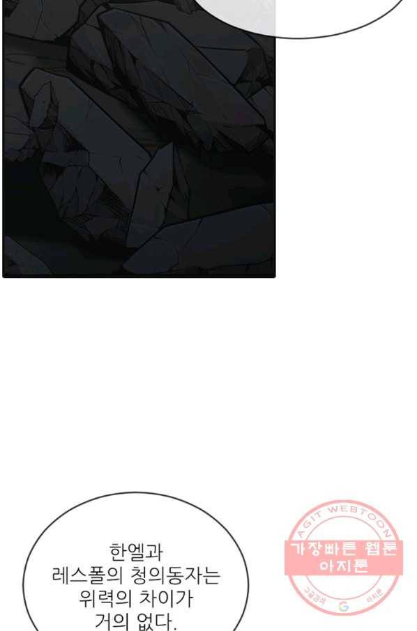 히어로가 되지 않기로 했다 20화 101