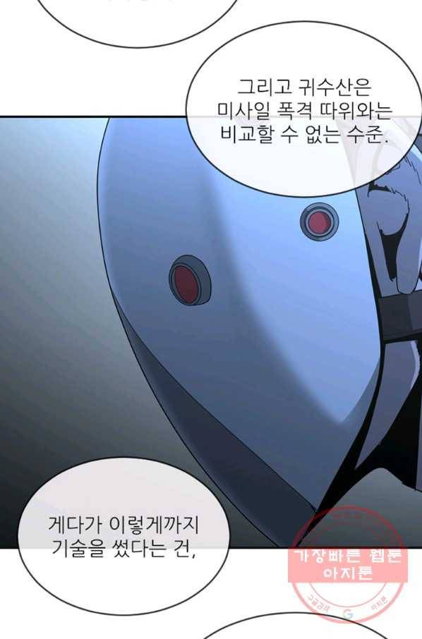 히어로가 되지 않기로 했다 20화 102