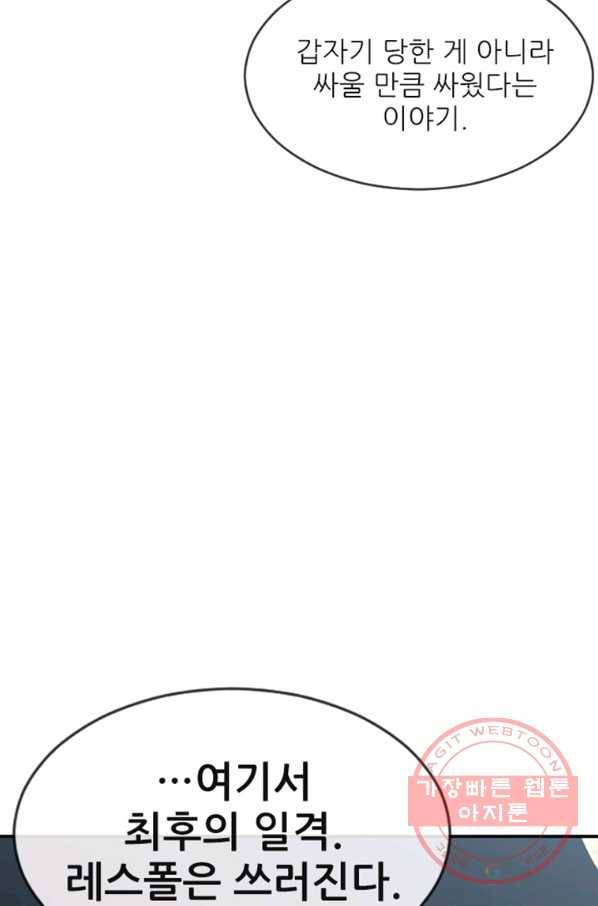 히어로가 되지 않기로 했다 20화 103