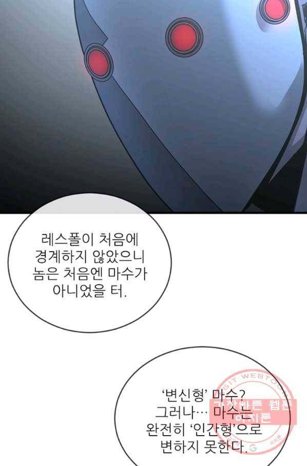 히어로가 되지 않기로 했다 20화 106