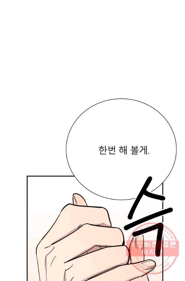 이렇게 바보일리 없어 39화 1