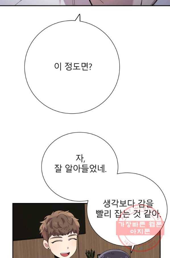 이렇게 바보일리 없어 39화 10