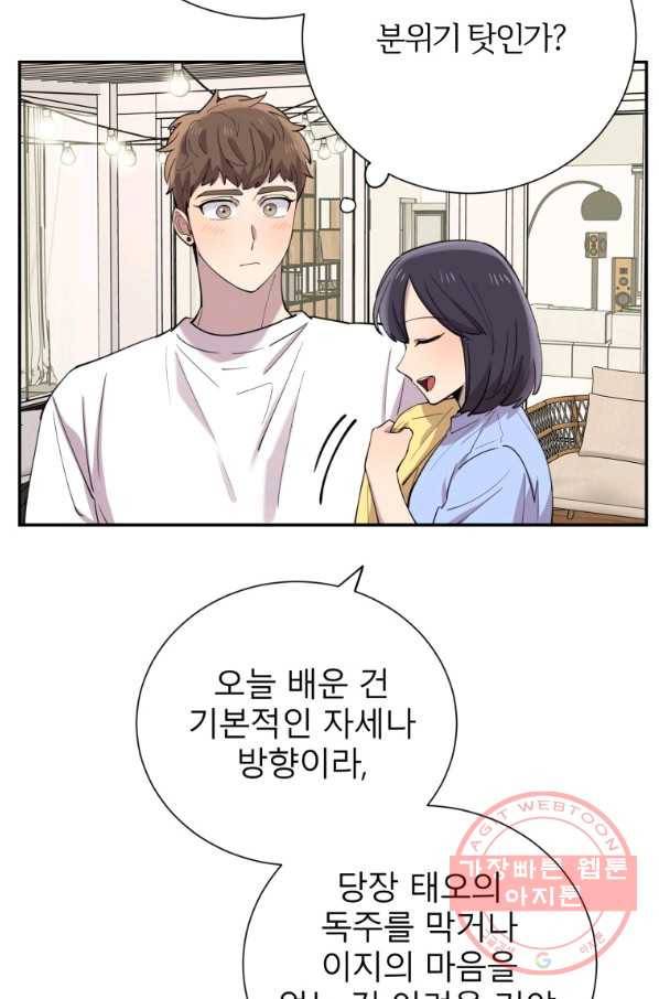 이렇게 바보일리 없어 39화 42