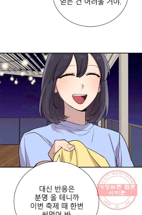 이렇게 바보일리 없어 39화 43