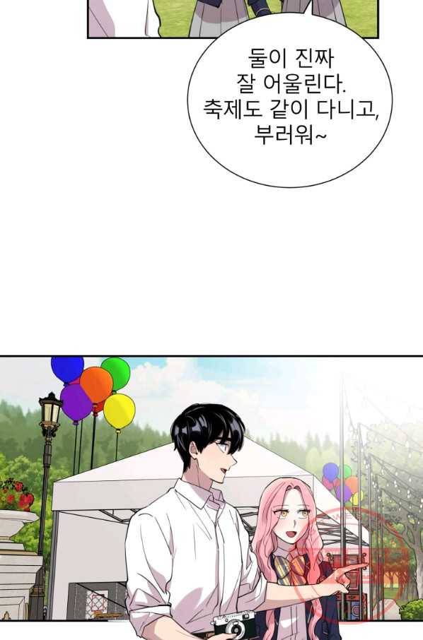 이렇게 바보일리 없어 39화 50