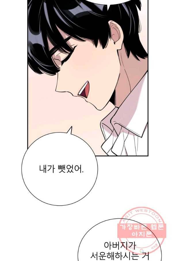 이렇게 바보일리 없어 39화 56