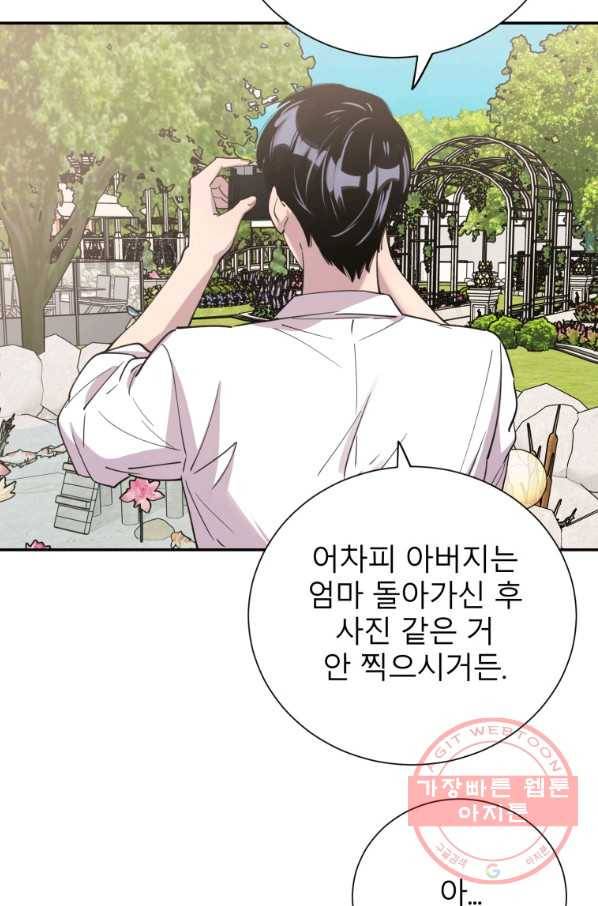 이렇게 바보일리 없어 39화 58
