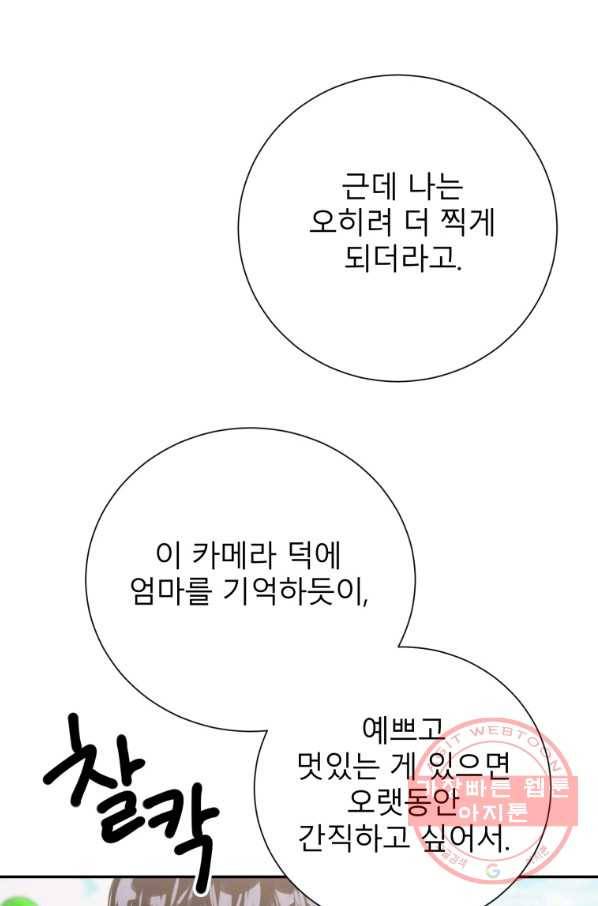 이렇게 바보일리 없어 39화 60