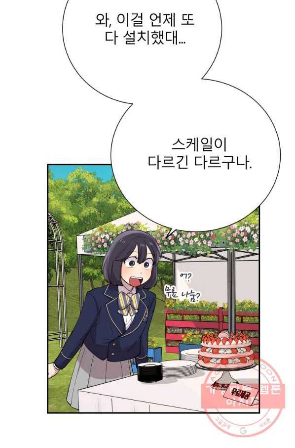 이렇게 바보일리 없어 39화 69