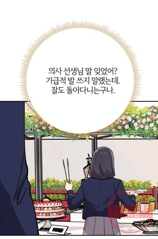 이렇게 바보일리 없어 39화 70