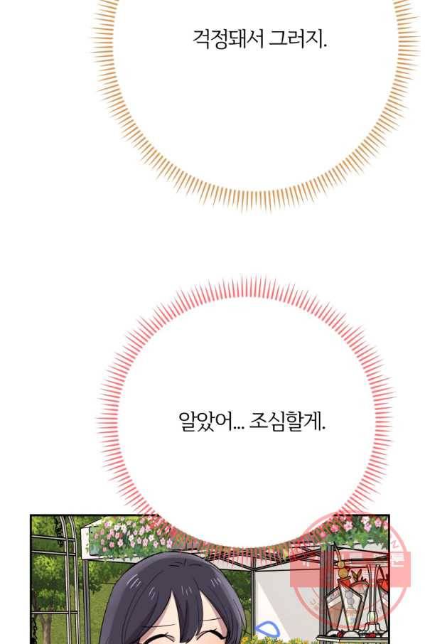 이렇게 바보일리 없어 39화 73