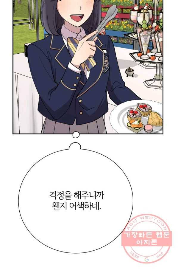 이렇게 바보일리 없어 39화 74