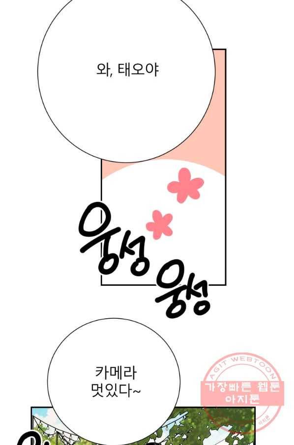 이렇게 바보일리 없어 39화 78