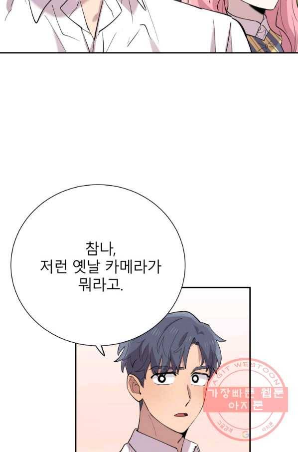 이렇게 바보일리 없어 39화 80