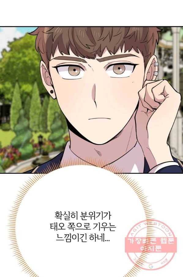 이렇게 바보일리 없어 39화 82