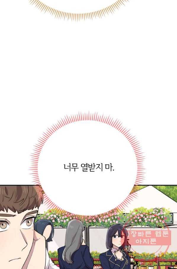 이렇게 바보일리 없어 39화 83