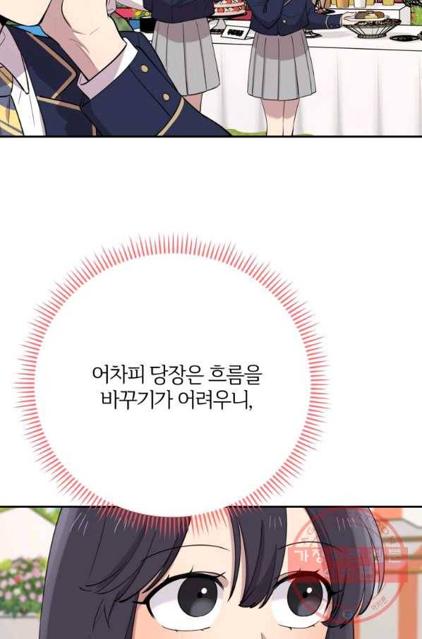 이렇게 바보일리 없어 39화 84
