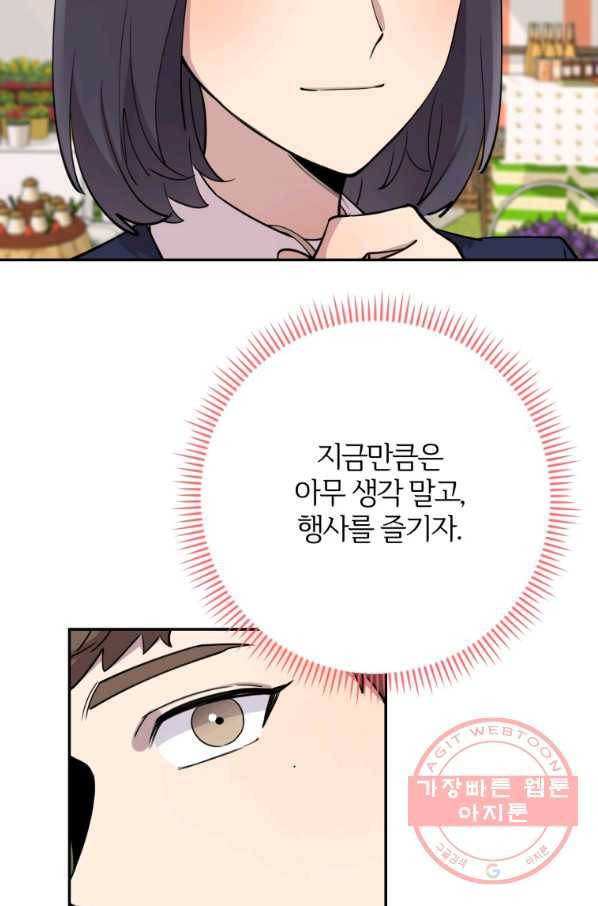 이렇게 바보일리 없어 39화 85