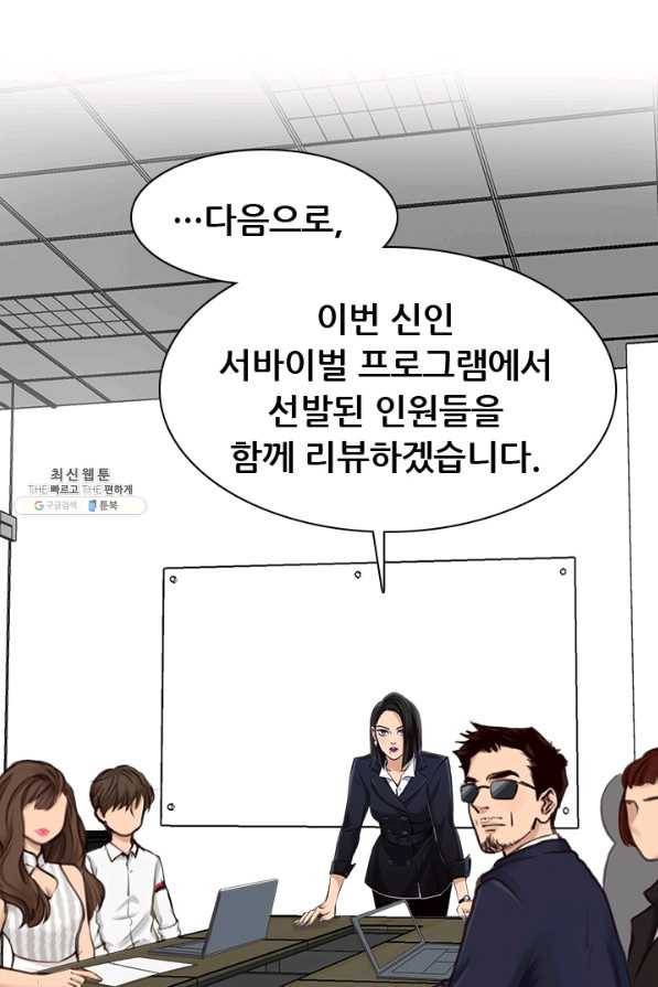 페이크뷰티 시즌2 90화 6