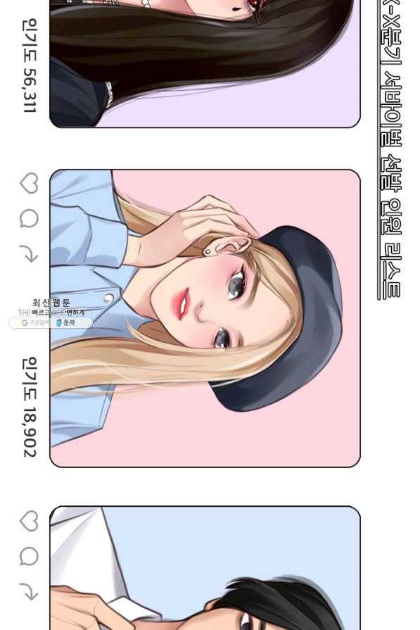 페이크뷰티 시즌2 90화 11