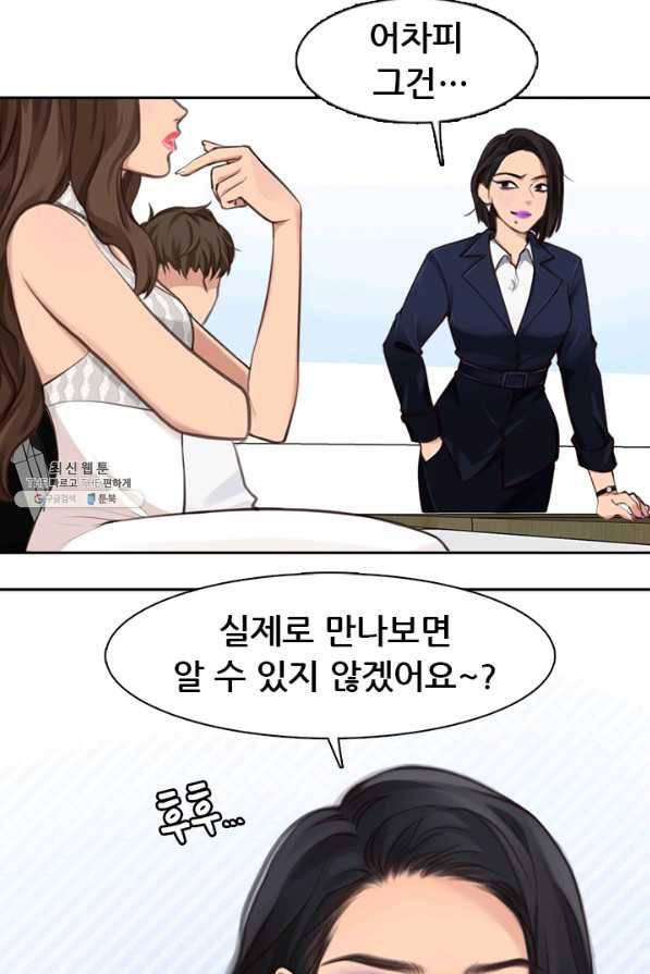 페이크뷰티 시즌2 90화 18
