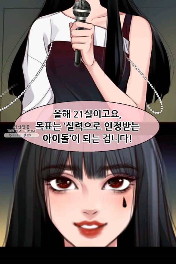페이크뷰티 시즌2 90화 27