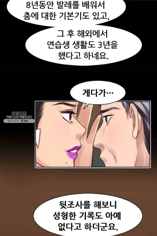 페이크뷰티 시즌2 90화 30