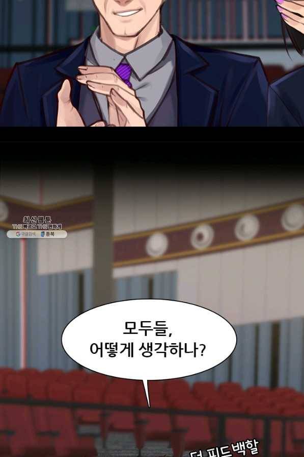 페이크뷰티 시즌2 90화 33