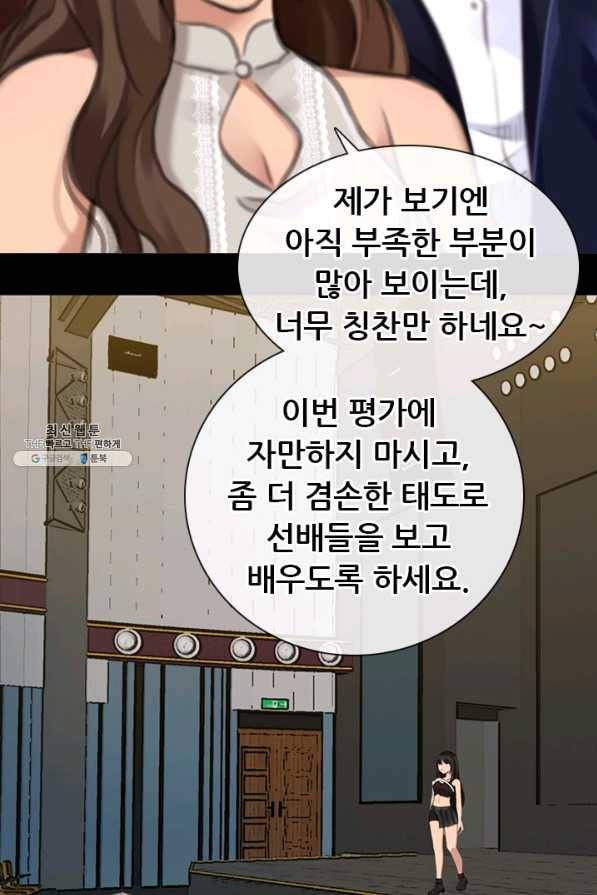 페이크뷰티 시즌2 90화 35