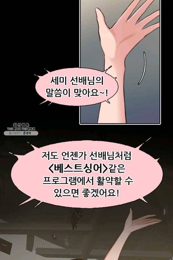 페이크뷰티 시즌2 90화 37