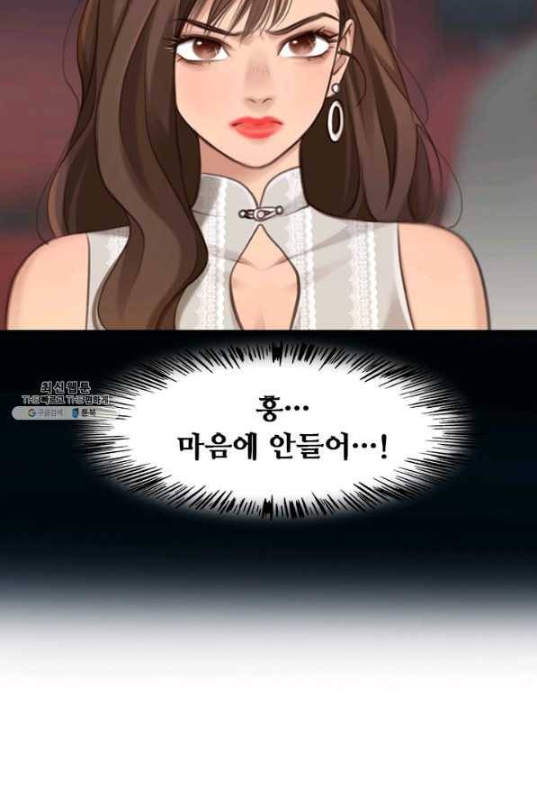 페이크뷰티 시즌2 90화 44