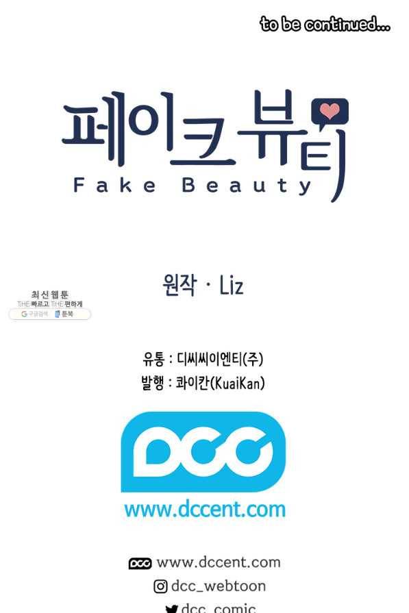 페이크뷰티 시즌2 90화 45