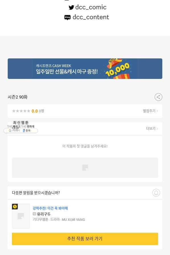 페이크뷰티 시즌2 90화 46