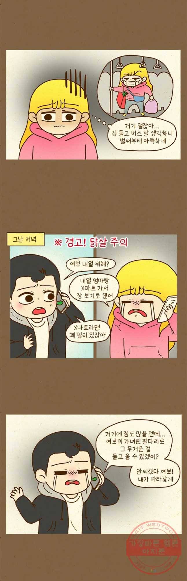 반지하셋방 258화 어설픈 연기 2