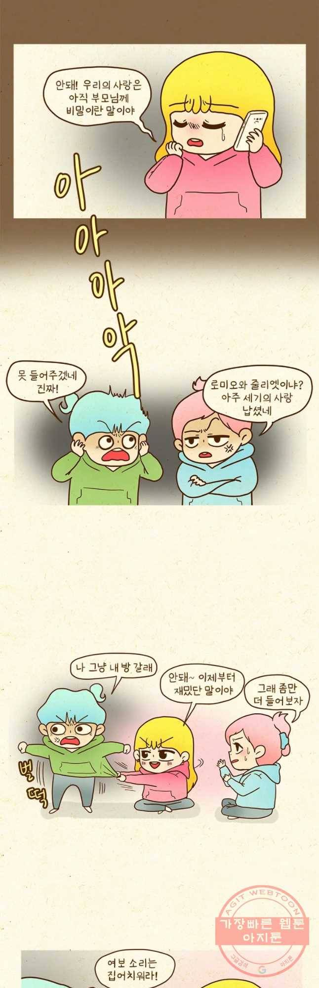 반지하셋방 258화 어설픈 연기 3