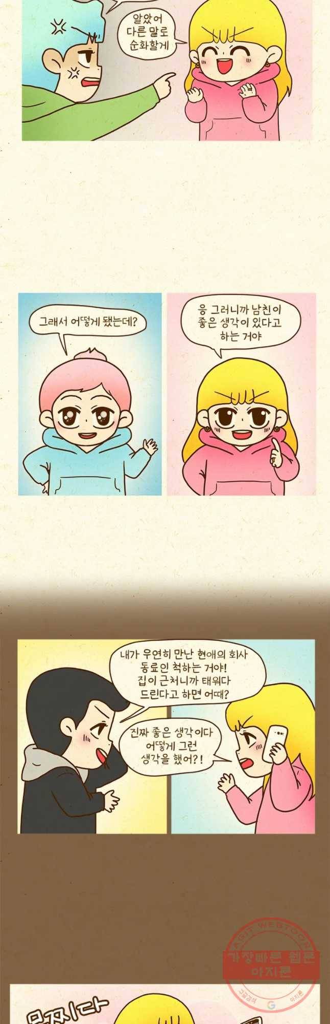 반지하셋방 258화 어설픈 연기 4