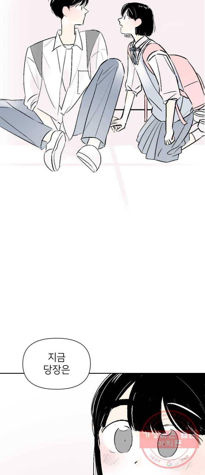 같은 학교 친구 32화 2