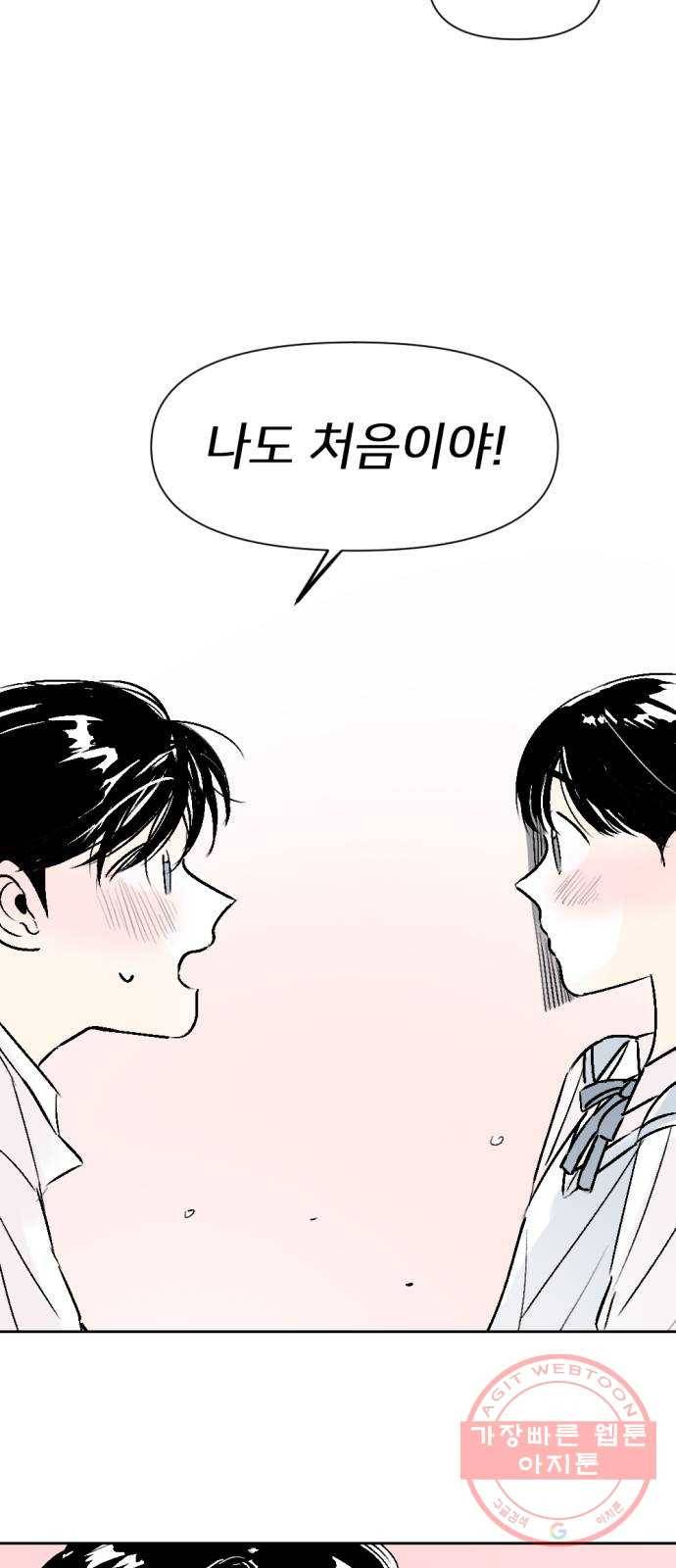 같은 학교 친구 32화 5