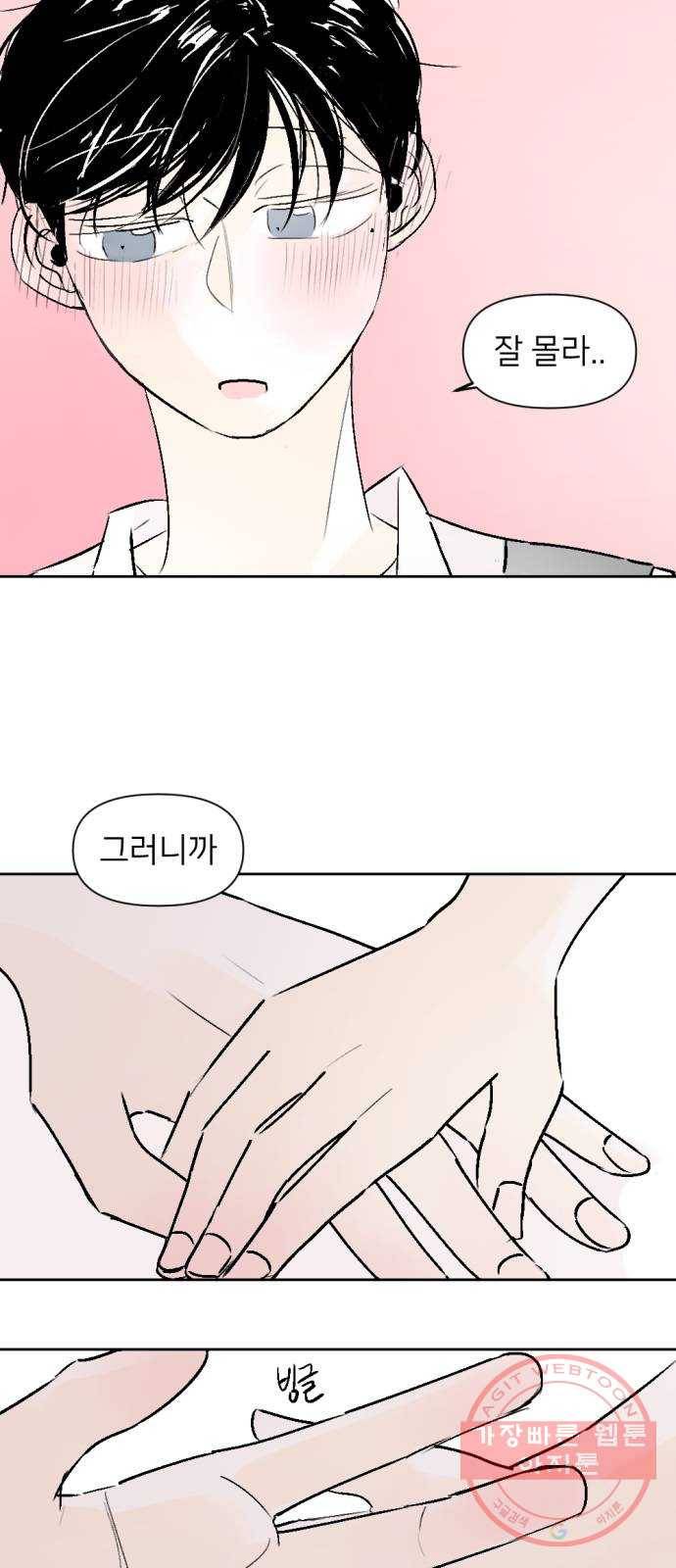 같은 학교 친구 32화 6