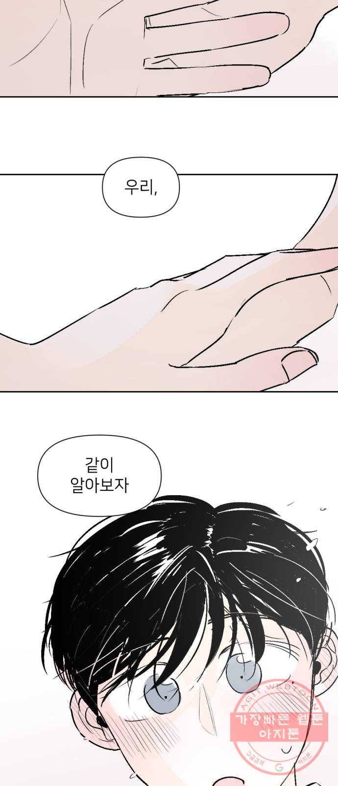 같은 학교 친구 32화 7