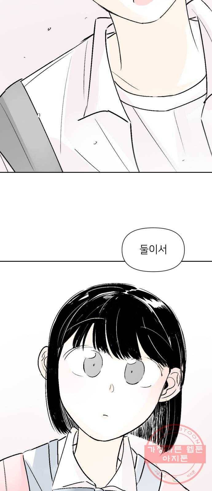 같은 학교 친구 32화 8