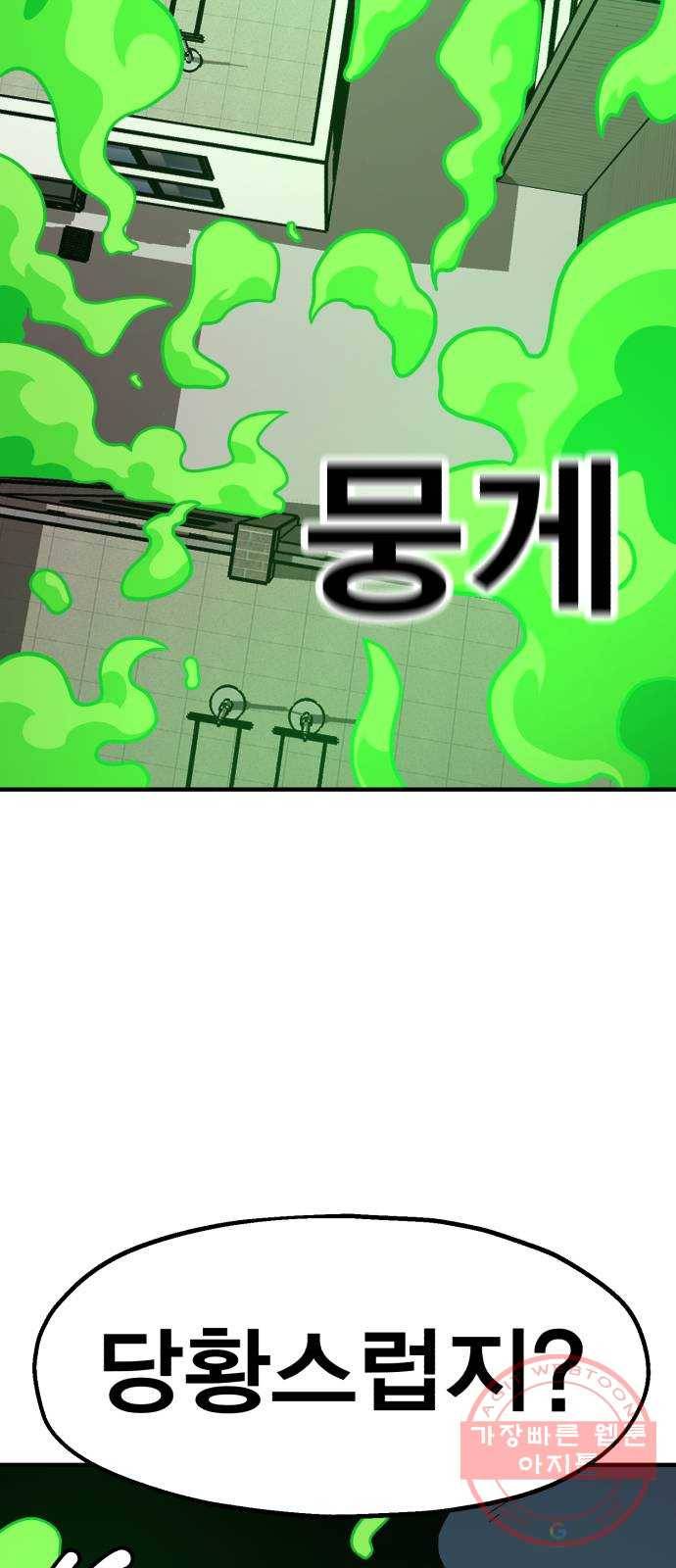 메트로 헌터 34. 눈에는 눈 이에는 이 3
